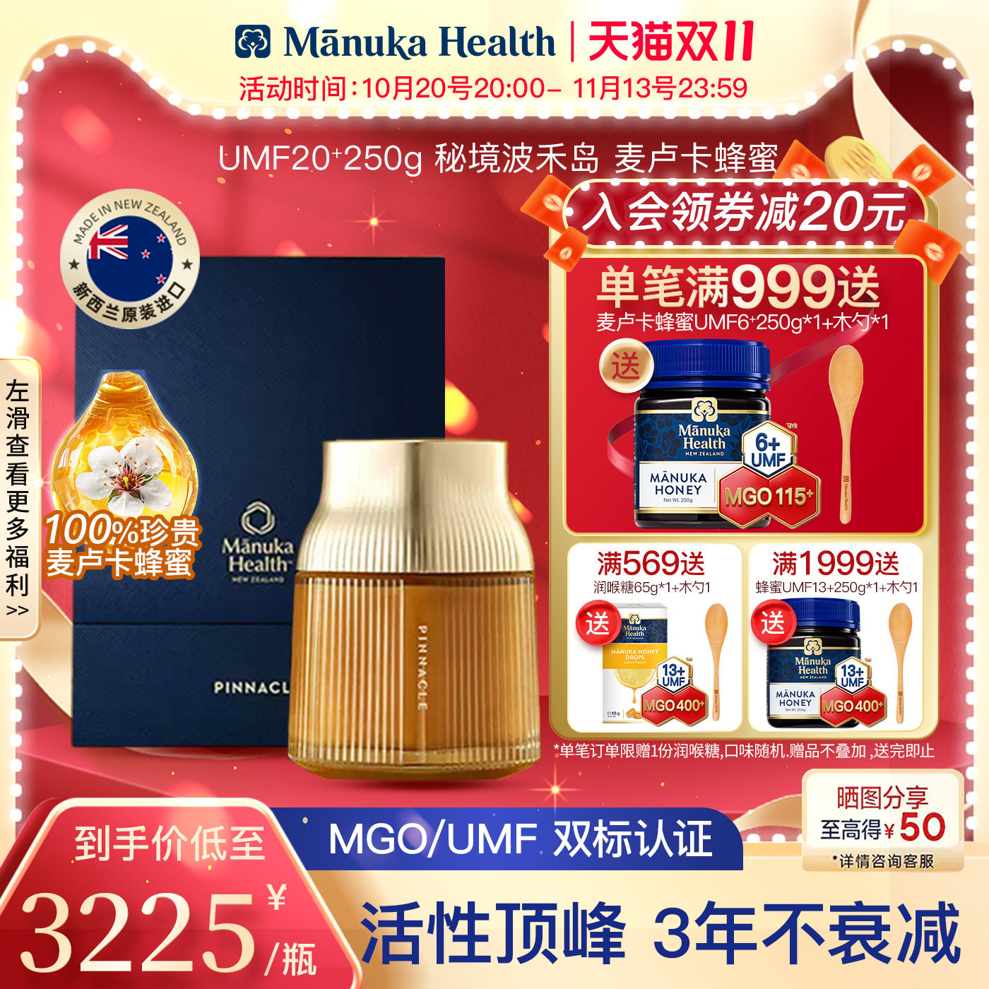 Manuka蜜纽康新西兰秘境波禾岛MGO856+250g麦卢卡蜂蜜高端礼物