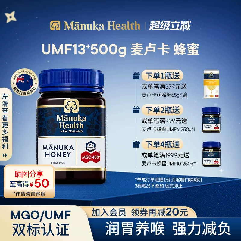 Manuka蜜纽康麦卢卡新西兰进口纯正蜂蜜MGO400+UMF13+500g送礼