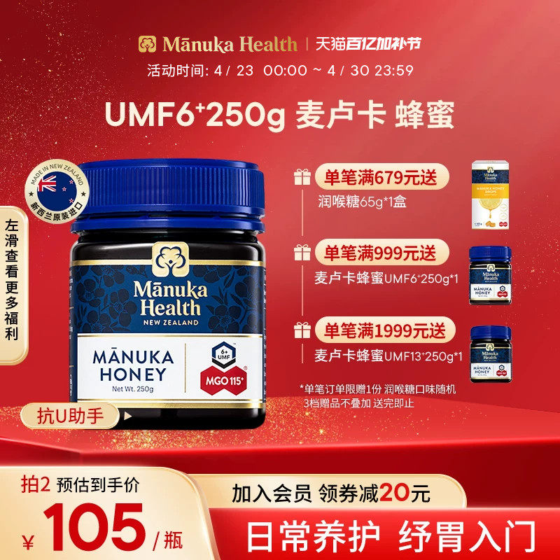 Manuka蜜纽康UMF6+MGO115+麦卢卡蜂蜜250g瓶装新西兰进口囤货佳品