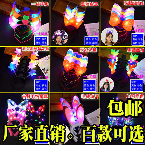 劳动节头箍发光牛角闪光鹿角