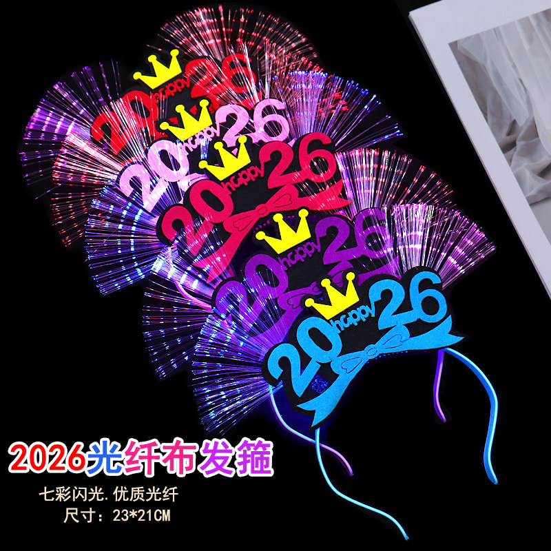 旺亮龙年新款光纤发箍