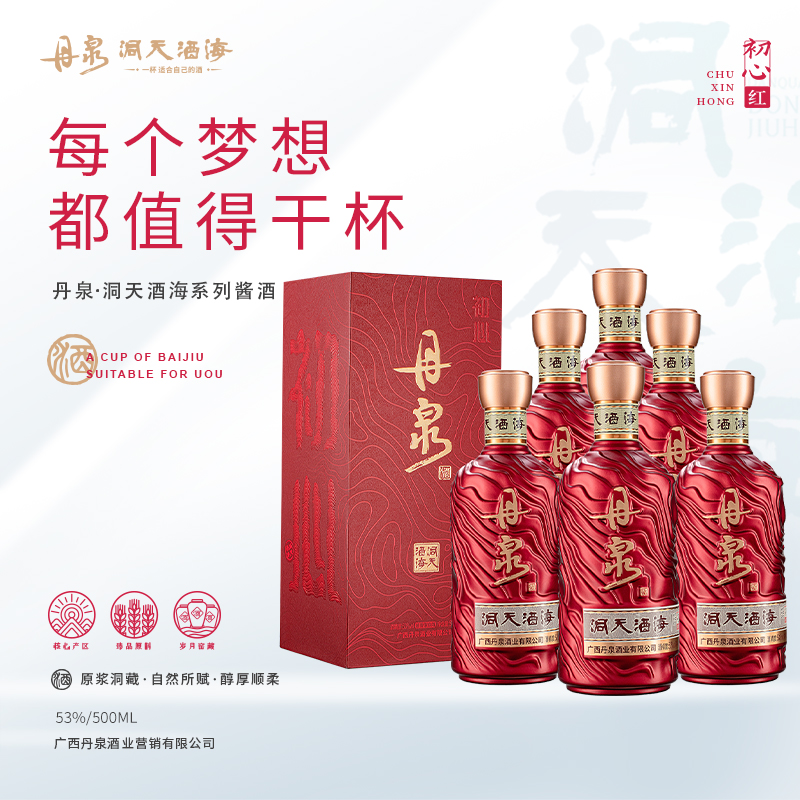 正品】广西丹泉  53度洞天酒海 初心 酱香型纯粮固态白酒500