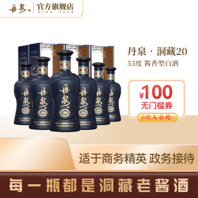 丹泉酒洞藏20酱香型白酒500mL