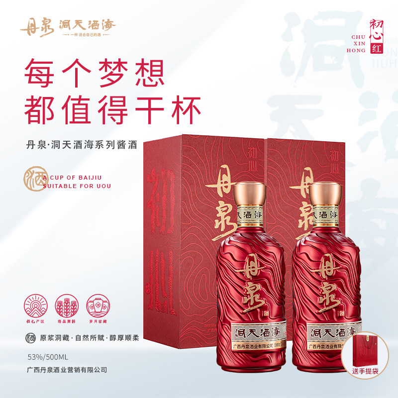 2瓶装含手提袋】广西丹泉53度洞天酒海初心酱香型纯粮白酒500ml*2