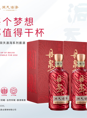 2瓶装含手提袋】广西丹泉53度洞天酒海初心酱香型纯粮白酒500ml*2