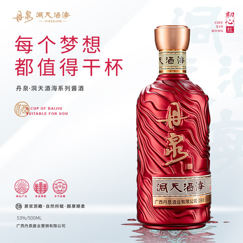 新品广西丹泉53洞天口粮酒