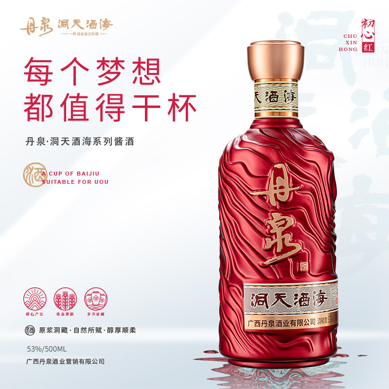 53度丹泉洞天酒海初心酒