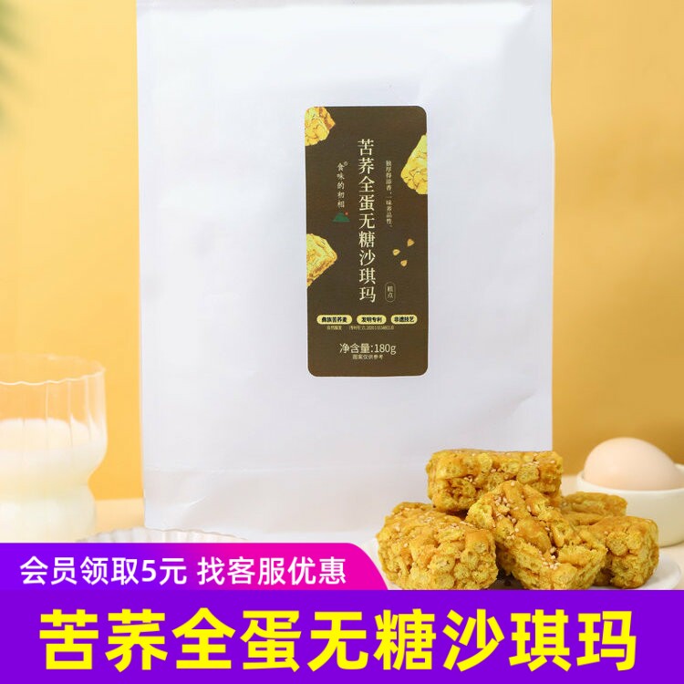 食味的初相苦荞麦全蛋无糖沙琪玛代餐孕妇点心饱腹糕点v6