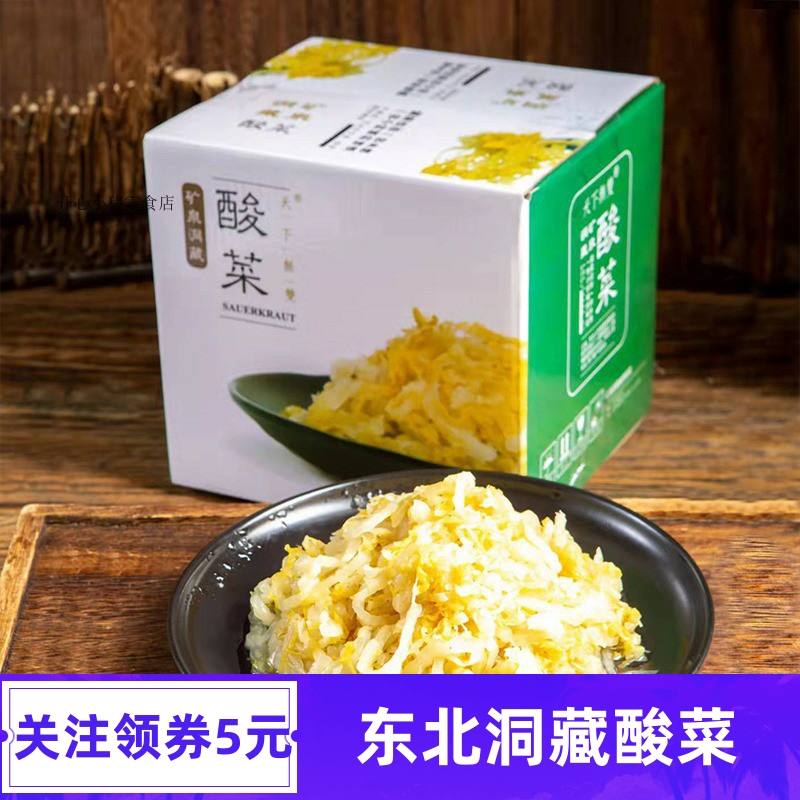 天下无双东北酸菜长白山脉矿泉洞藏 乳酸菌发酵 腌制500g*5袋装 水产肉类/新鲜蔬果/熟食 腌制/榨菜/泡菜 原图主图