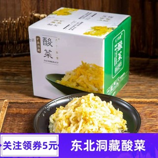 天下无双东北酸菜长白山脉矿泉洞藏 乳酸菌发酵 腌制500g*5袋装