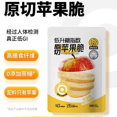 神探伍伍低升糖原切苹果脆片苹果干0添加剂健康零食20gx5袋