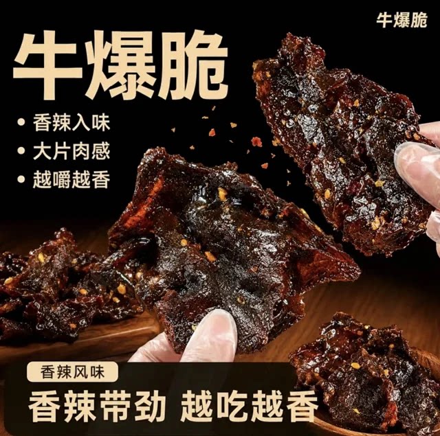 乳子牛·牛爆脆 原切牛胸口薄脆肉干零食番茄香辣糖醋味60g/盒