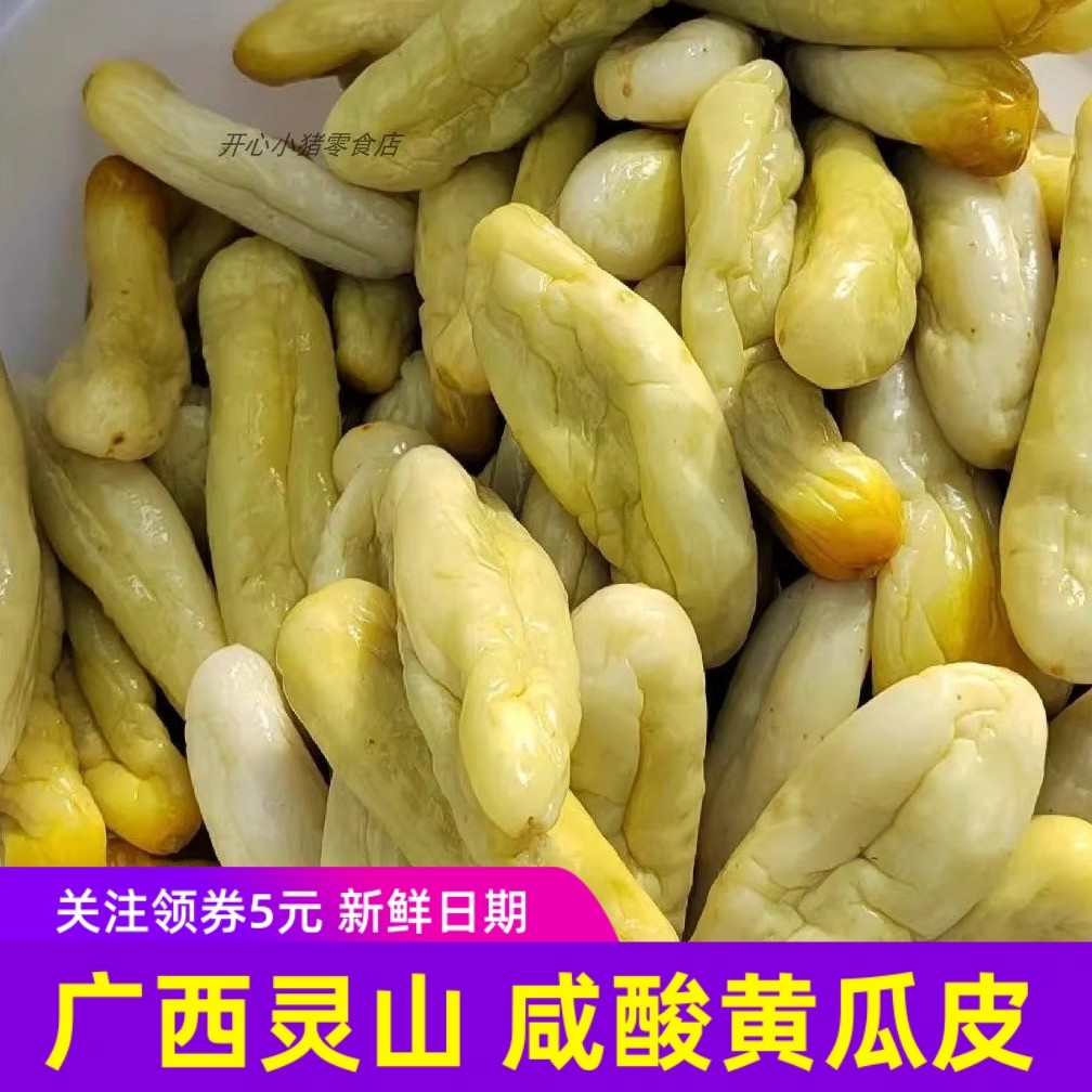 余广记咸酸黄瓜皮广西灵山特产腌制酸脆黄瓜下饭菜食材