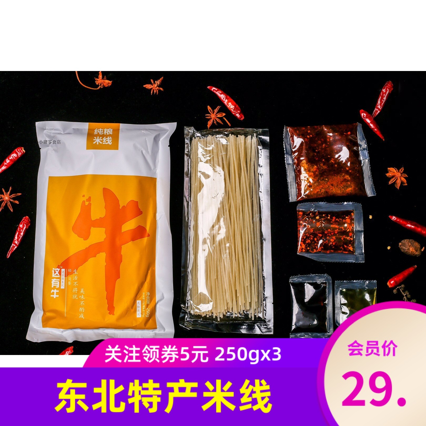 这有牛先森纯粮米线方便速食香辣麻辣细粉丝调料东北特产,粮油调味/速食/干货/烘焙,螺蛳粉,淘宝优惠券,粉丝福利购,淘宝优惠卷