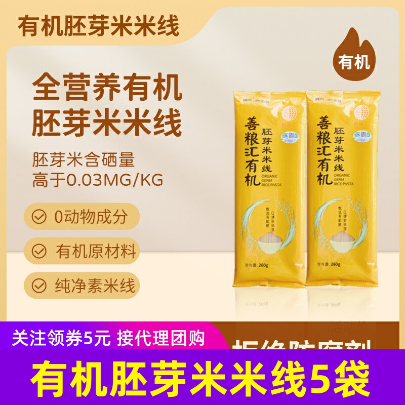 善粮汇小米米线胚芽米米线没添加剂干米粉劲道顺滑素食纯素食品