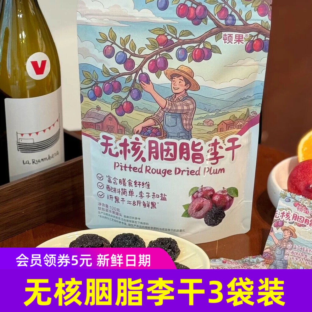 顿果无核胭脂李干120g*3袋健康水果干酸甜爽口小吃富含膳食纤维