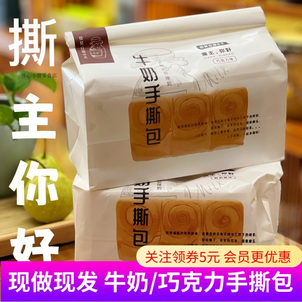撕主你好鲜牛奶手撕面包现做现发