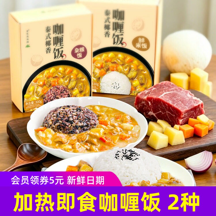 泰式椰香牛肉咖喱饭预制加热即食非自热食味的初相v10