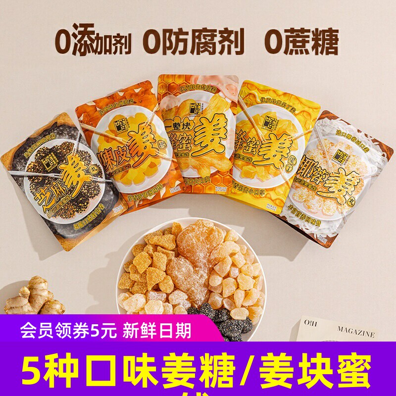 世姜琥珀蜜姜姜糖水晶蜜姜整姜块生姜蜜饯果脯红糖姜片零食