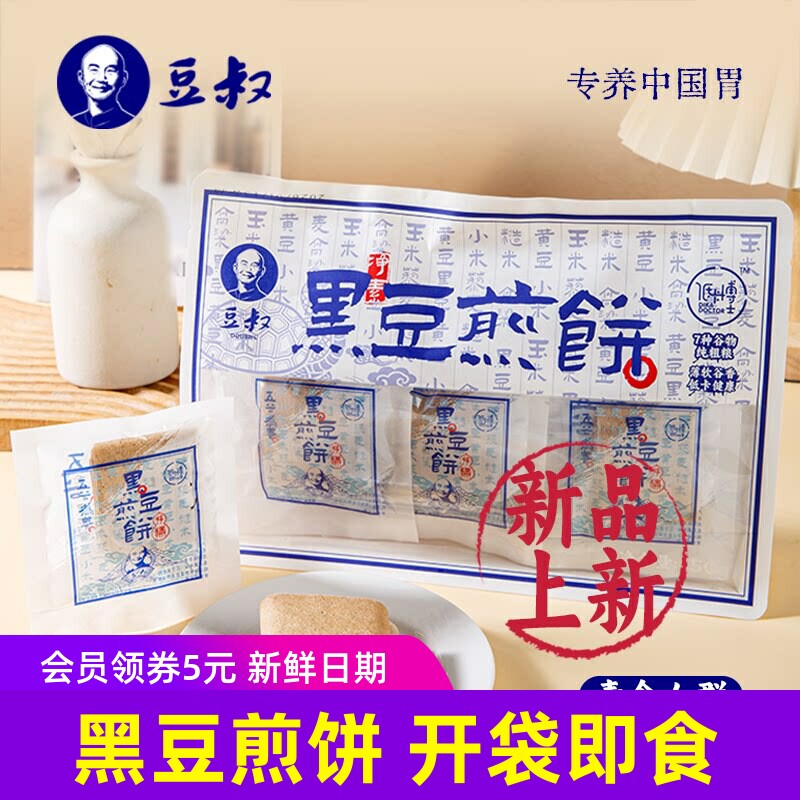 豆叔黑豆杂粮煎饼东北即食早餐速食饱腹粗粮主食轻卡健康代餐8