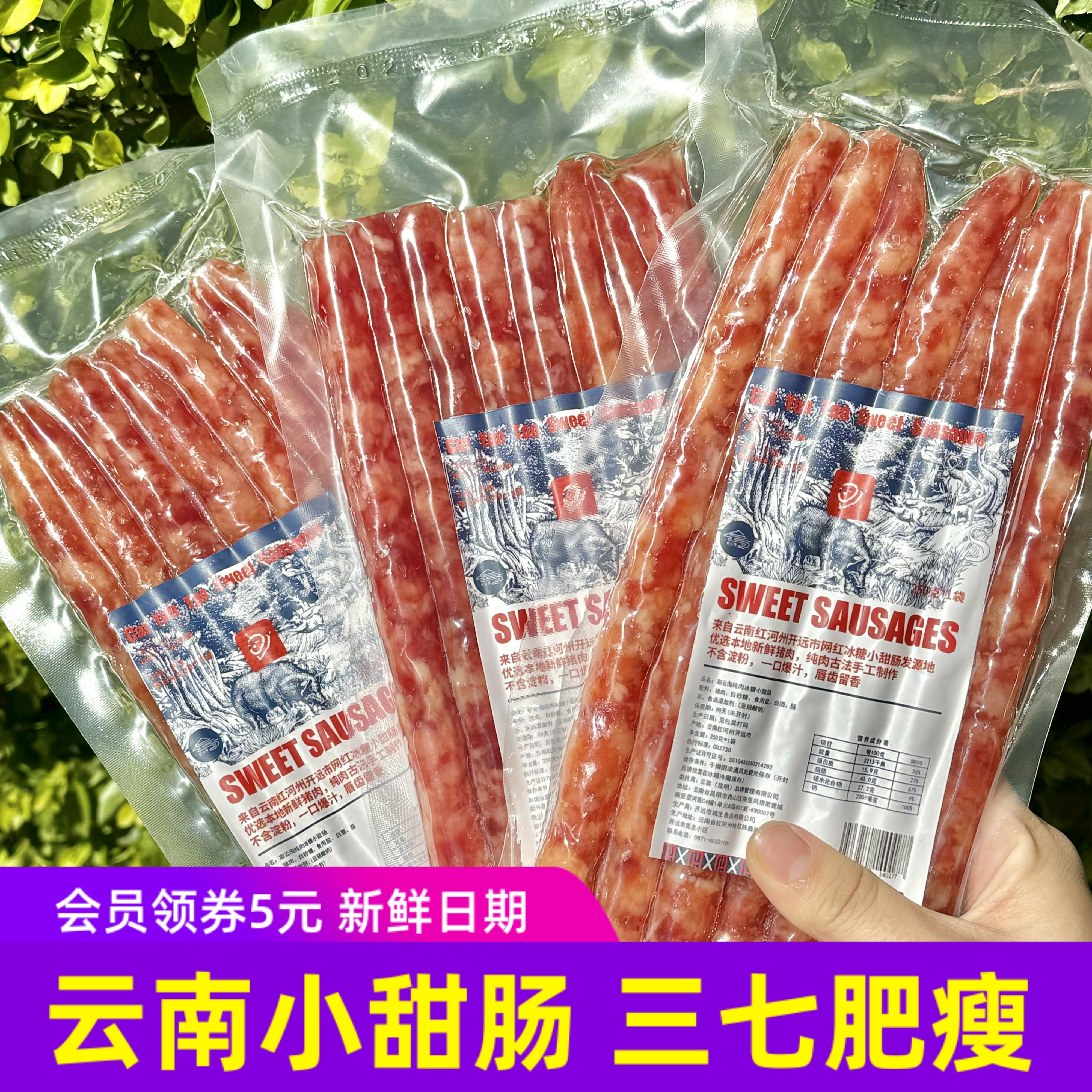 彩云淘云南开远冰糖小甜肠广式甜口烤肠腊肠3:7肥瘦比