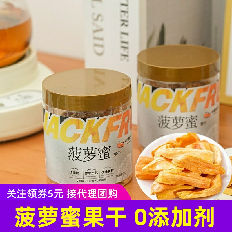 小吉大爱菠萝蜜果干FD冻干0添加剂健康儿童零食水果干