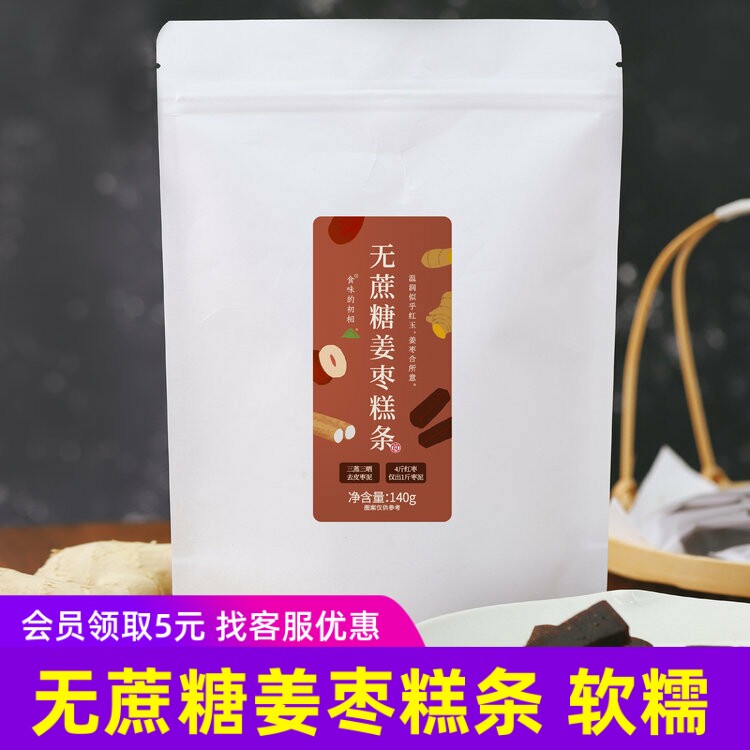 食味的初相无蔗糖姜枣糕条手工老姜红枣泥软糕点女生零食8