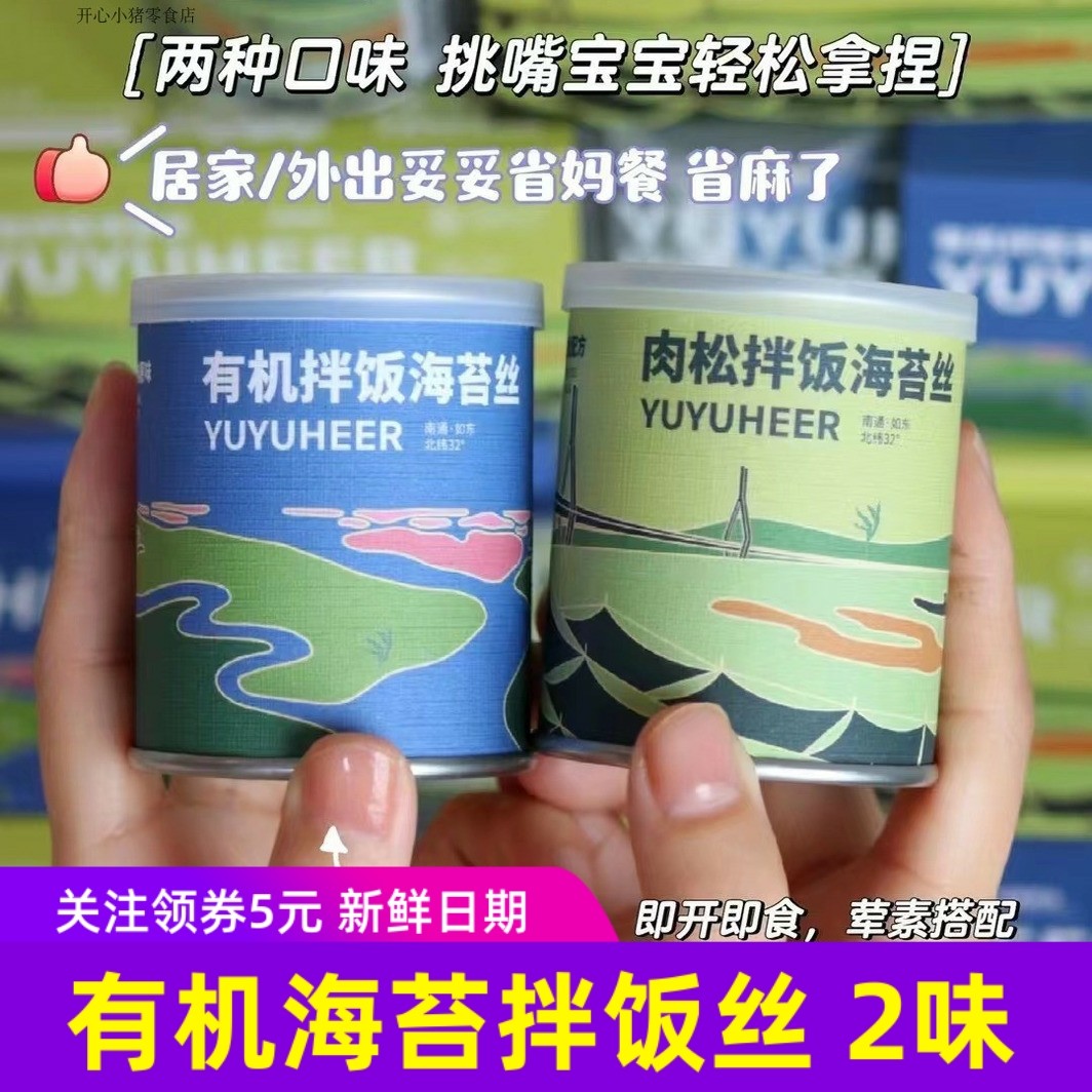 鱼鱼禾尔有机海苔拌饭丝原味海苔肉松海苔拌饭碎,零食/坚果/特产,海苔系列,淘宝优惠券,粉丝福利购,淘宝优惠卷