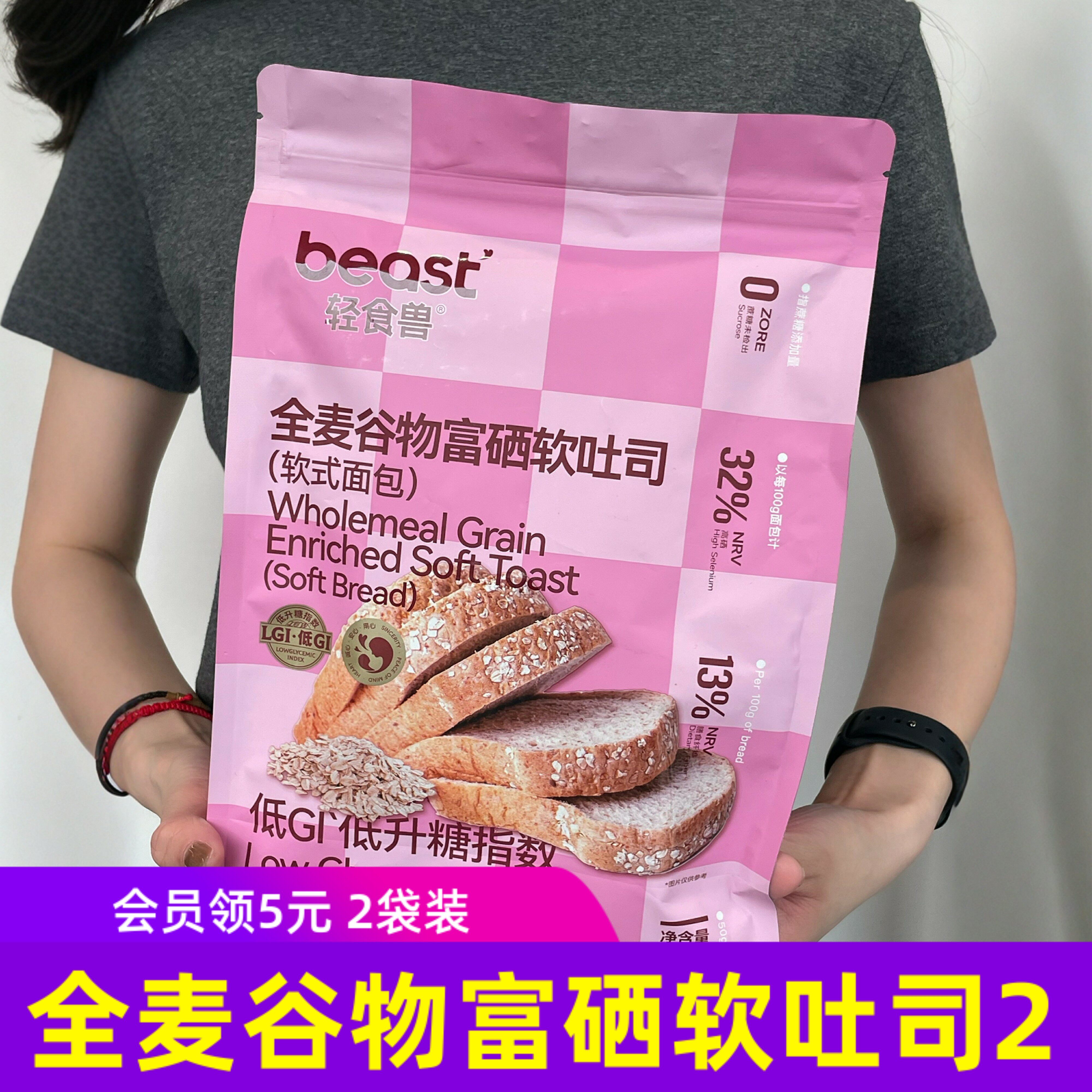 轻食兽全麦富硒低GI面包早餐饱腹营养代餐吐司片办公室休闲零食品