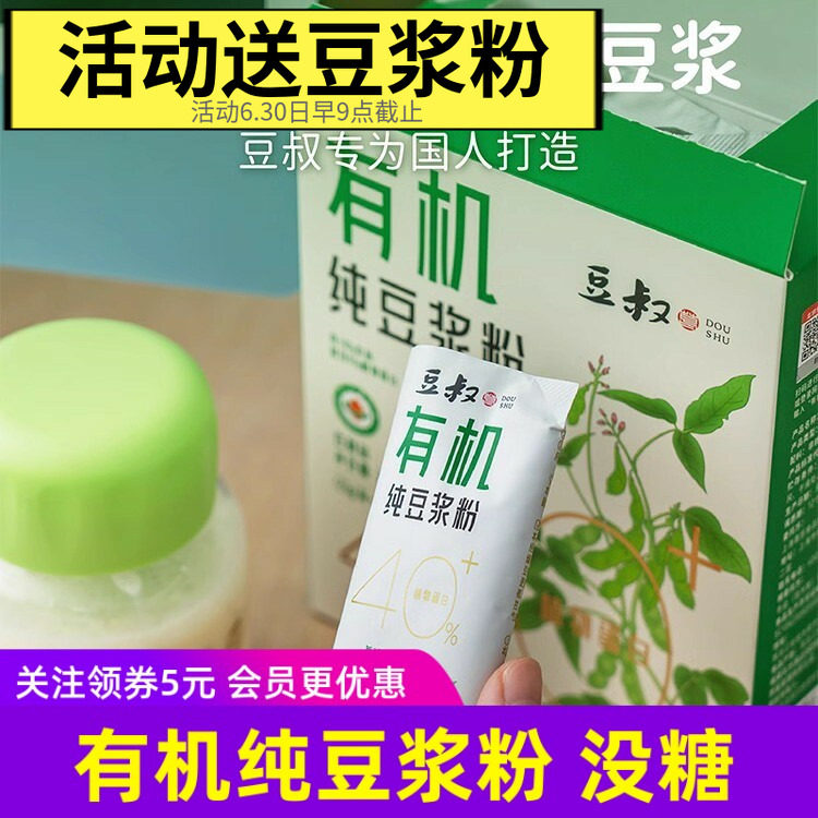 豆叔有机纯豆浆粉不加糖高蛋白植物蛋白健康冲饮品早餐学生8