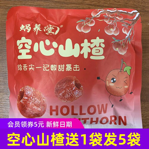 蜗养堂空心山楂100gx4袋酸甜去核山楂无核空心山楂九蒸九晒