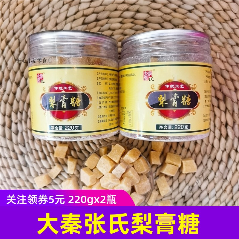 大秦张氏梨膏糖古法熬制润嗓陕西特产东八里梨膏糖清香雪梨薄荷味