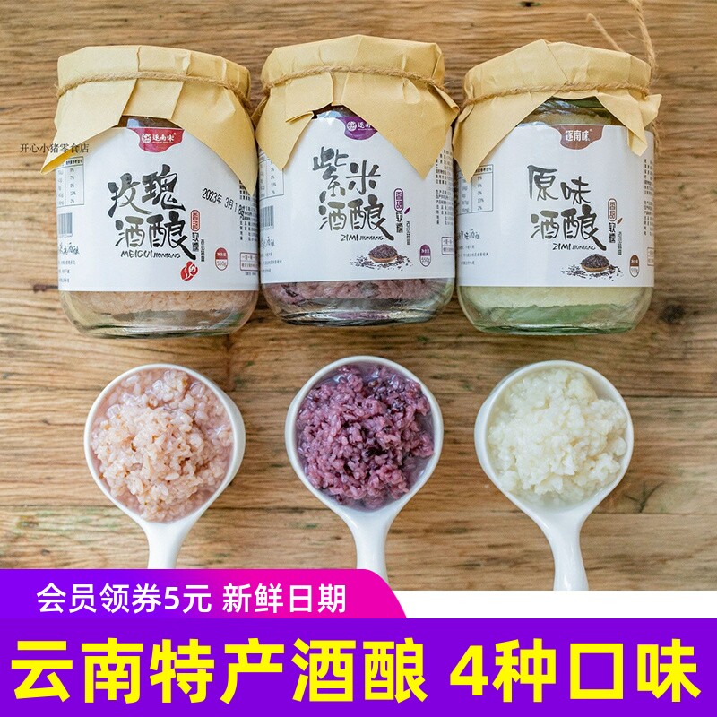 逐南味紫米玫瑰原味酒酿云南血糯米黑糯米酒醪糟女士月子8