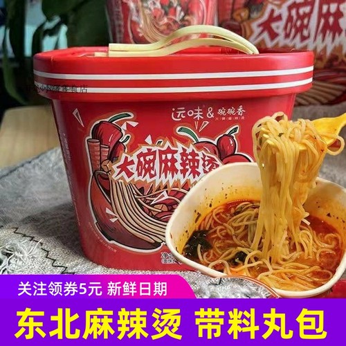远味大碗麻辣烫3盒装6桶装方便速食带料包东北特产水煮面条