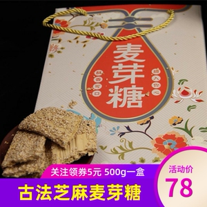 一城一念古法芝麻麦芽糖500g回味经典|非物质文化遗产酥糖0添加