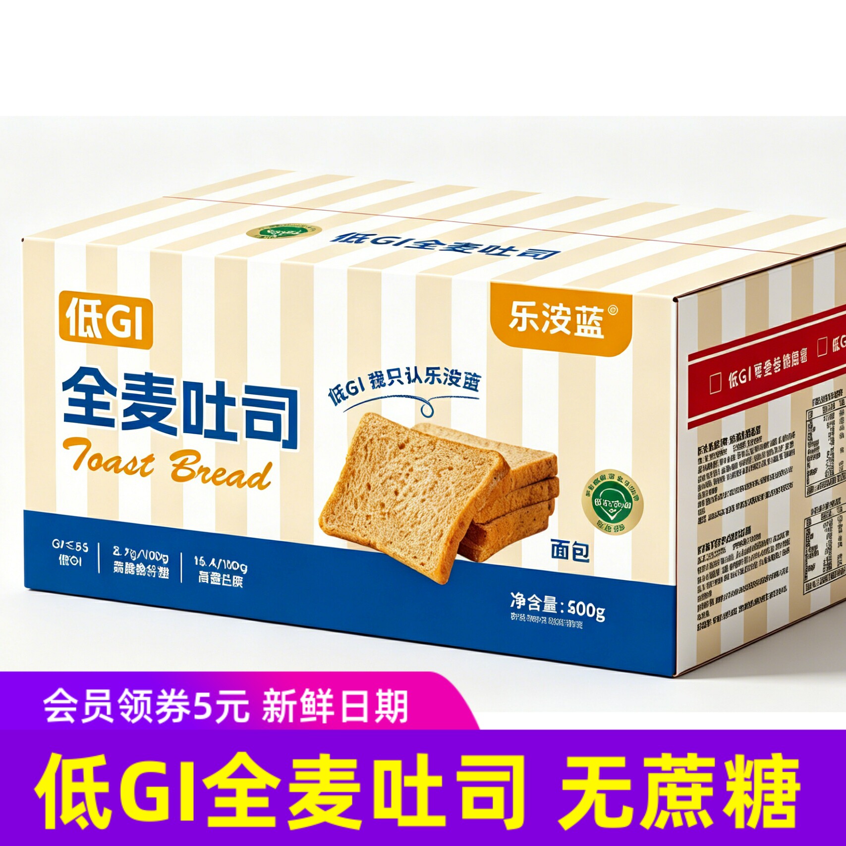 乐洝蓝低GI全麦吐司燕麦青稞谷物面包无蔗糖早餐高膳食纤维健康s