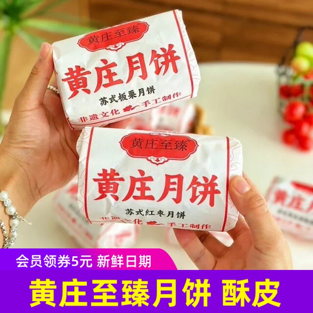 2包装黄庄月饼至臻苏式酥皮手工五仁蛋黄红枣黑芝麻椒盐中秋月饼