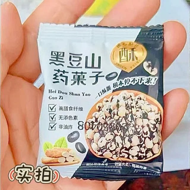 100包黑豆山药菓子香酥即食小零食坚果福建小吃非油炸高膳食纤维