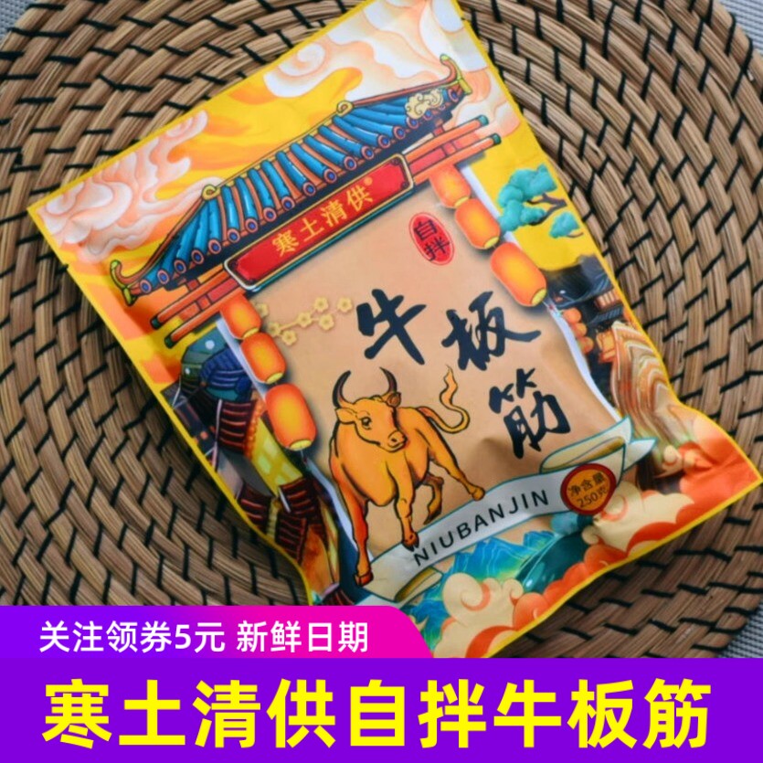 寒土清供自拌牛板筋吉林朝鲜香辣冷盘凉拌烧烤下酒菜生鲜冷冻