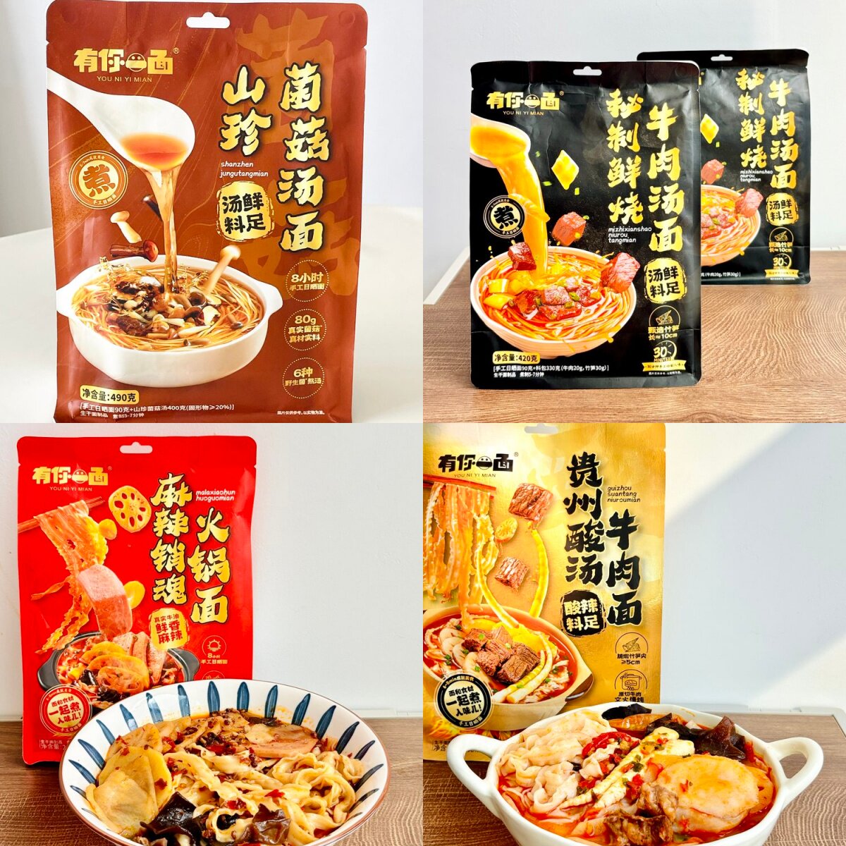 3包有你一面食荟同煮汤面贵州酸汤牛肉麻辣销魂火锅面山珍菌菇