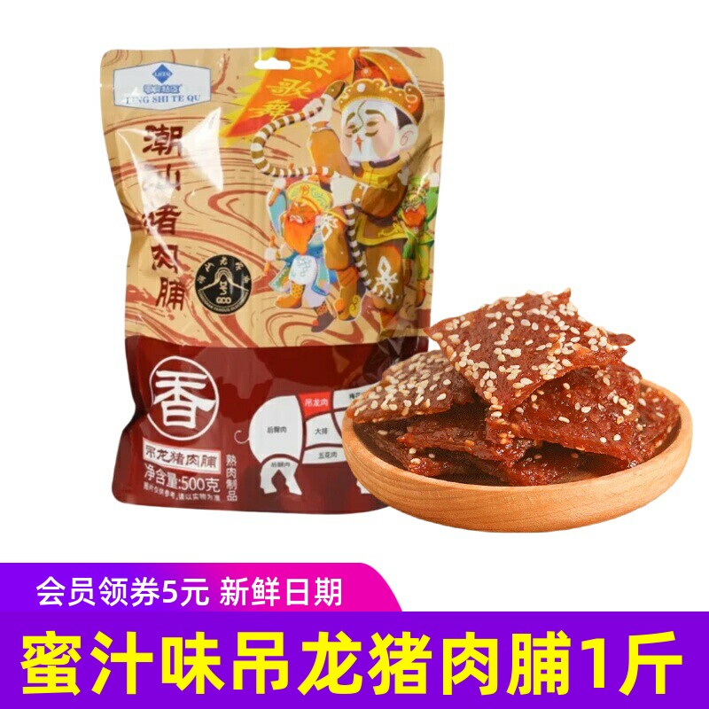 零食特区潮汕猪肉脯吊龙猪肉脯猪肉干咸甜零食天天好日子