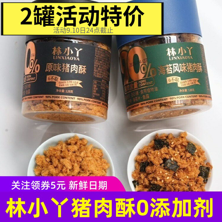 林小丫原味猪肉酥海苔肉松健康