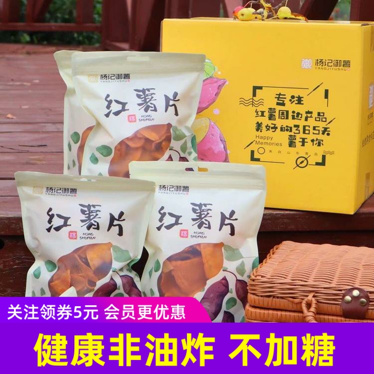 杨记御薯红薯脆片酥脆非油炸零食