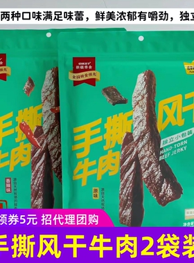 切糕王子手撕风干牛肉新疆风味牛肉干健康零食248g/袋*2