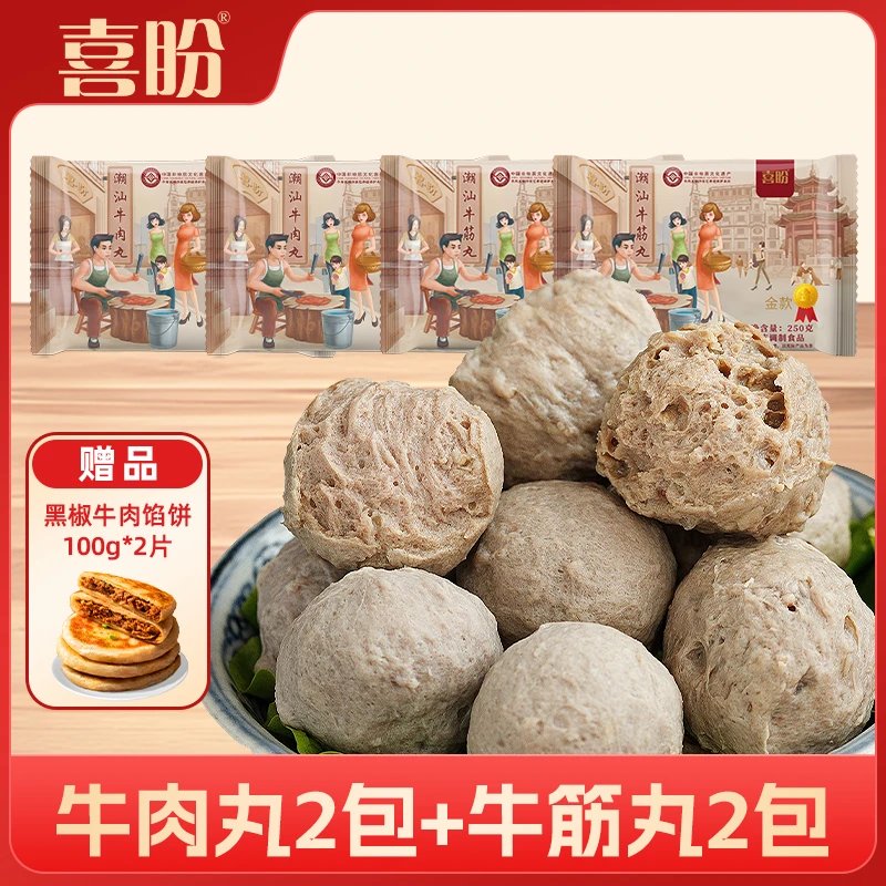 喜盼金奖牛肉牛筋丸只加牛肉纯正宗手打潮州汕头火锅烧烤牛筋丸子