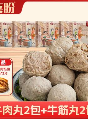 喜盼金奖牛肉牛筋丸只加牛肉纯正宗手打潮州汕头火锅烧烤牛筋丸子