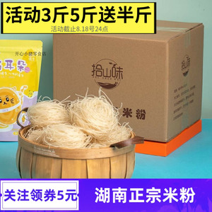 拾山味湖南衡阳特产干细米粉宽米粉手工干细米线粉丝米粉米线干货