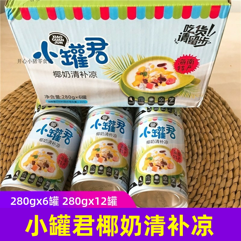 小罐君椰奶清补凉280gx6罐12罐