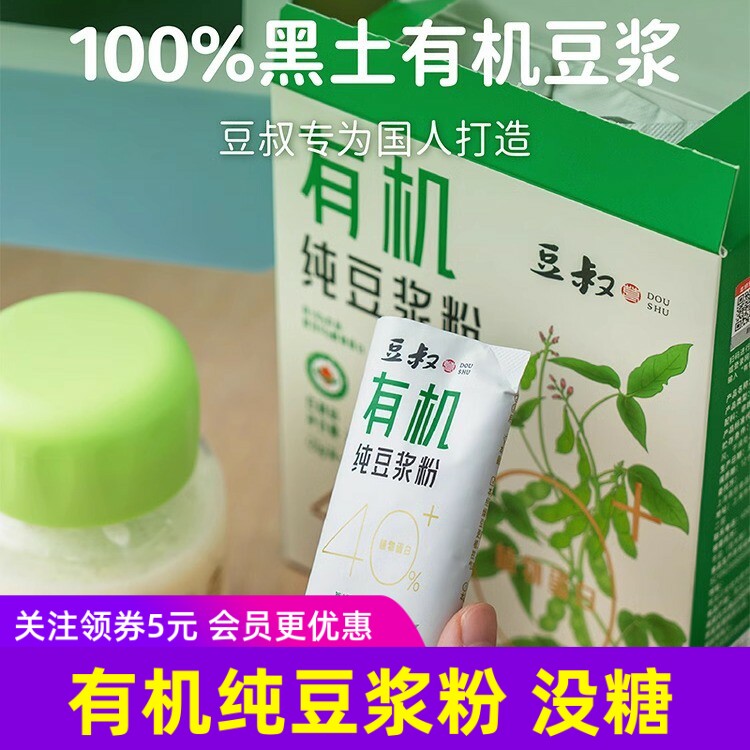 豆叔有机纯豆浆粉不加糖高蛋白植物蛋白健康冲饮品早餐学生8