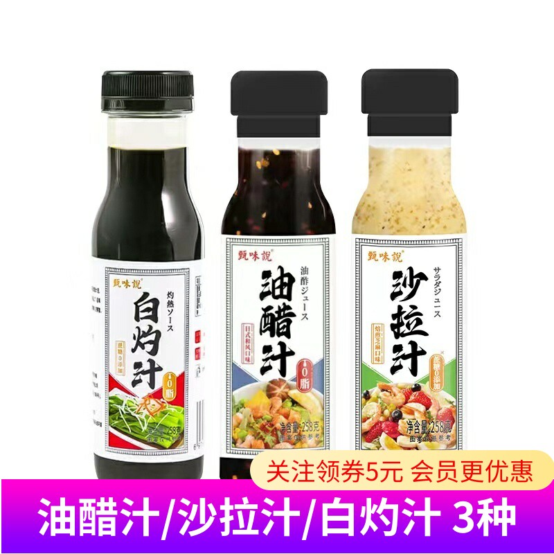 甄味说油醋汁/沙拉汁/白灼汁0蔗糖代餐调味佐料